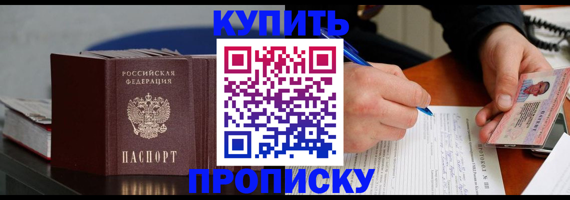 прописка ребенка в Партизанске